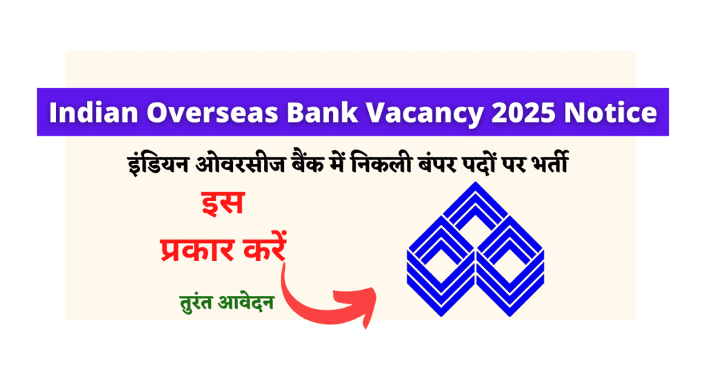 Indian Overseas Bank Vacancy