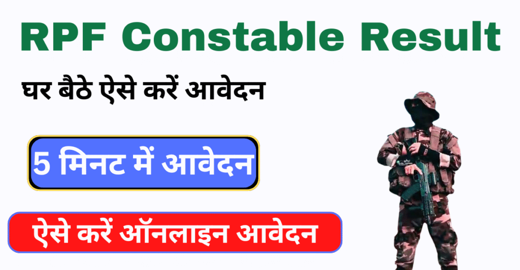 RPF Constable Result 2025