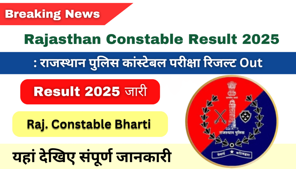 Rajasthan Police Constable Result 2025