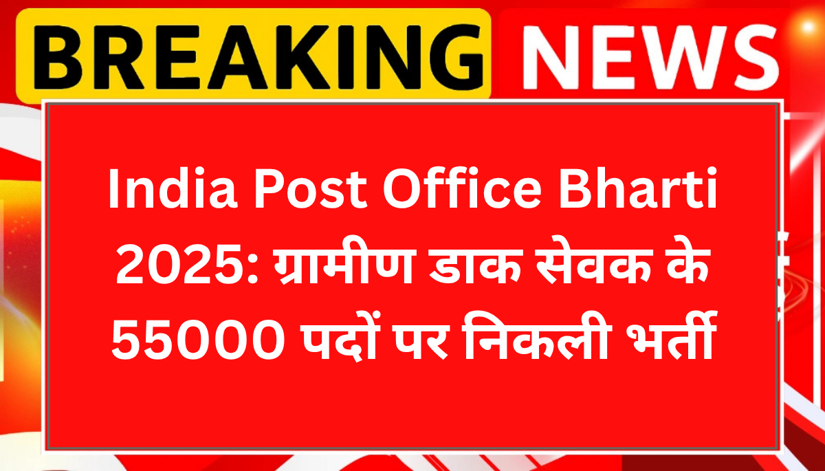 India Post Office Bharti 2025