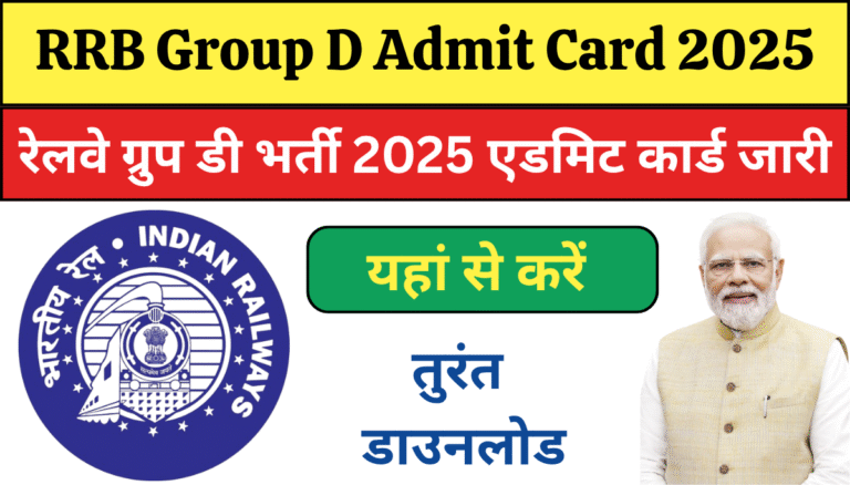 RRB Group D Admit Card 2025