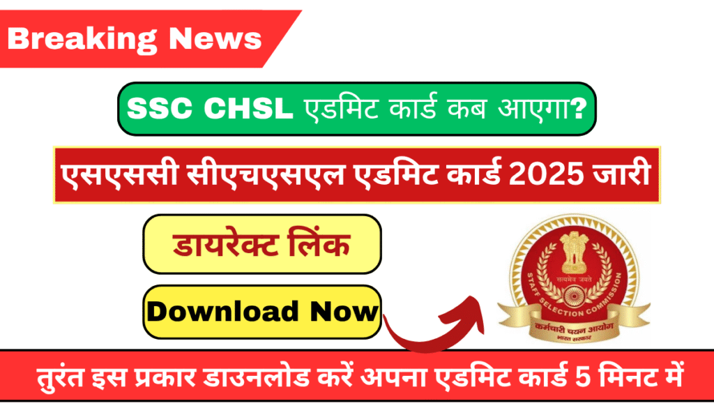 SSC CHSL Admit Card 2025 Out