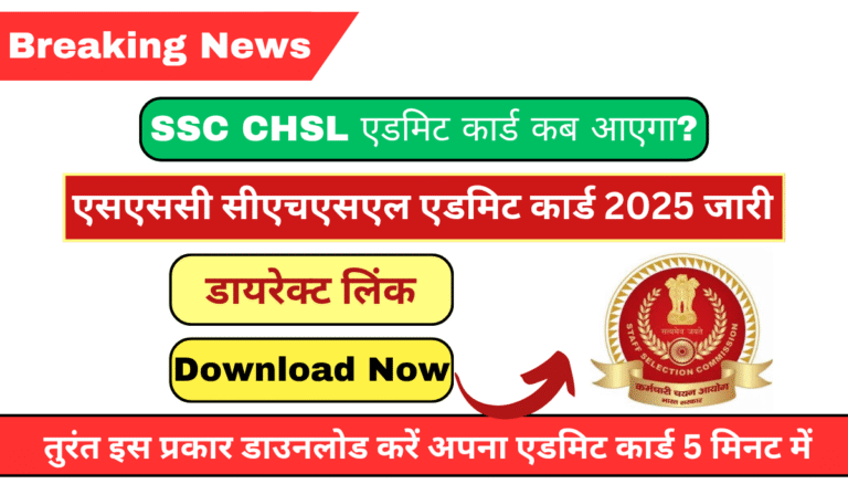 SSC CHSL Admit Card 2025 Out