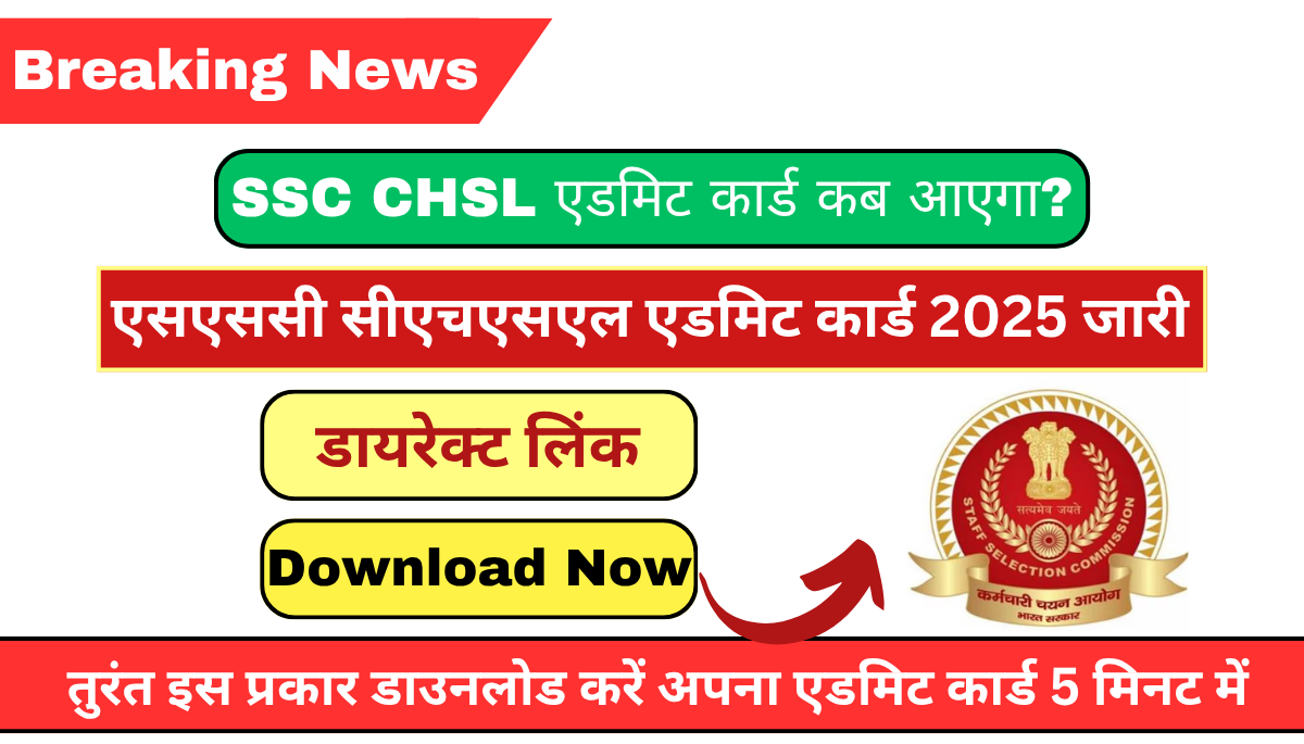 SSC CHSL Admit Card 2025 Out